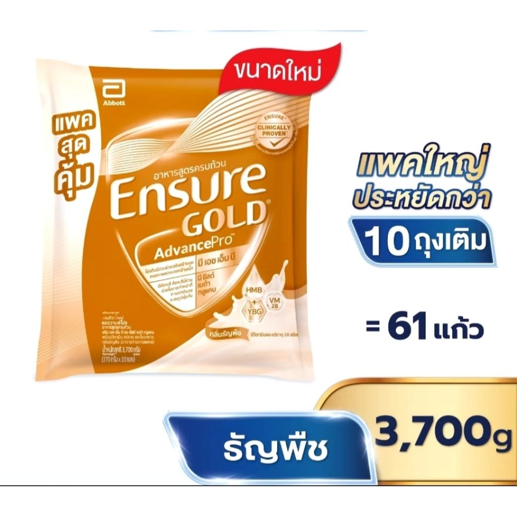 ensure gold advancePro แพคสุดคุ้ม 370กรัม 10ถุงเติม เอนชัวร์ โกลด์ แอดวานซ์โปร 3.7กก. 3700g ธัญพืช w