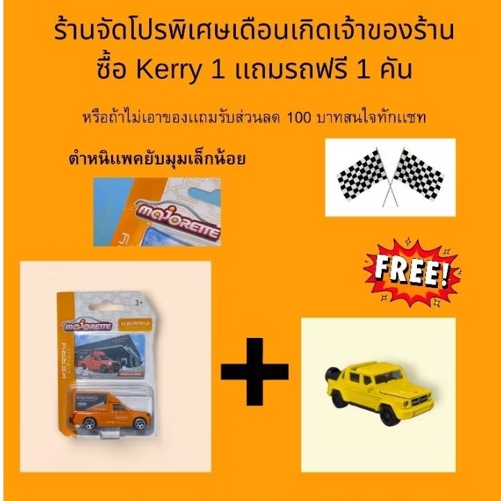 majorette Isuzu kerry สีส้ม มีตำหนิยับมุมเล็กน้อย