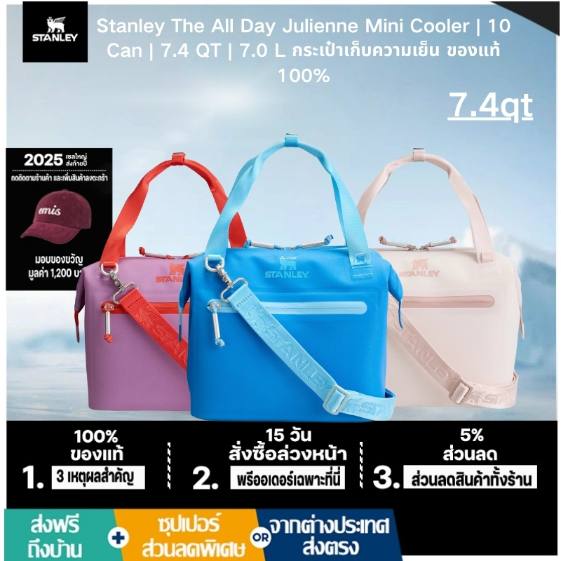 Stanley The All Day Julienne Mini Cooler | 10 Can | 7.4 QT | 7.0 L กระเป๋าเก็บความเย็น ของแท้ 100%