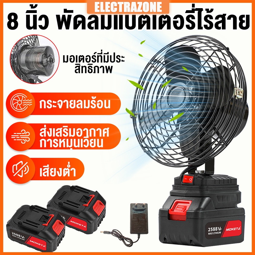 พัดลมไร้สาย พัดลมแบตเตอรี่ไร้สาย 50000mah 8นิ้ว พัดลมแบตบล็อก พัดลมแบตเตอรี่ ผัดลมพกพา ปรับได้ 2 สปีด พัดลมไร้สาย 30°ปรั