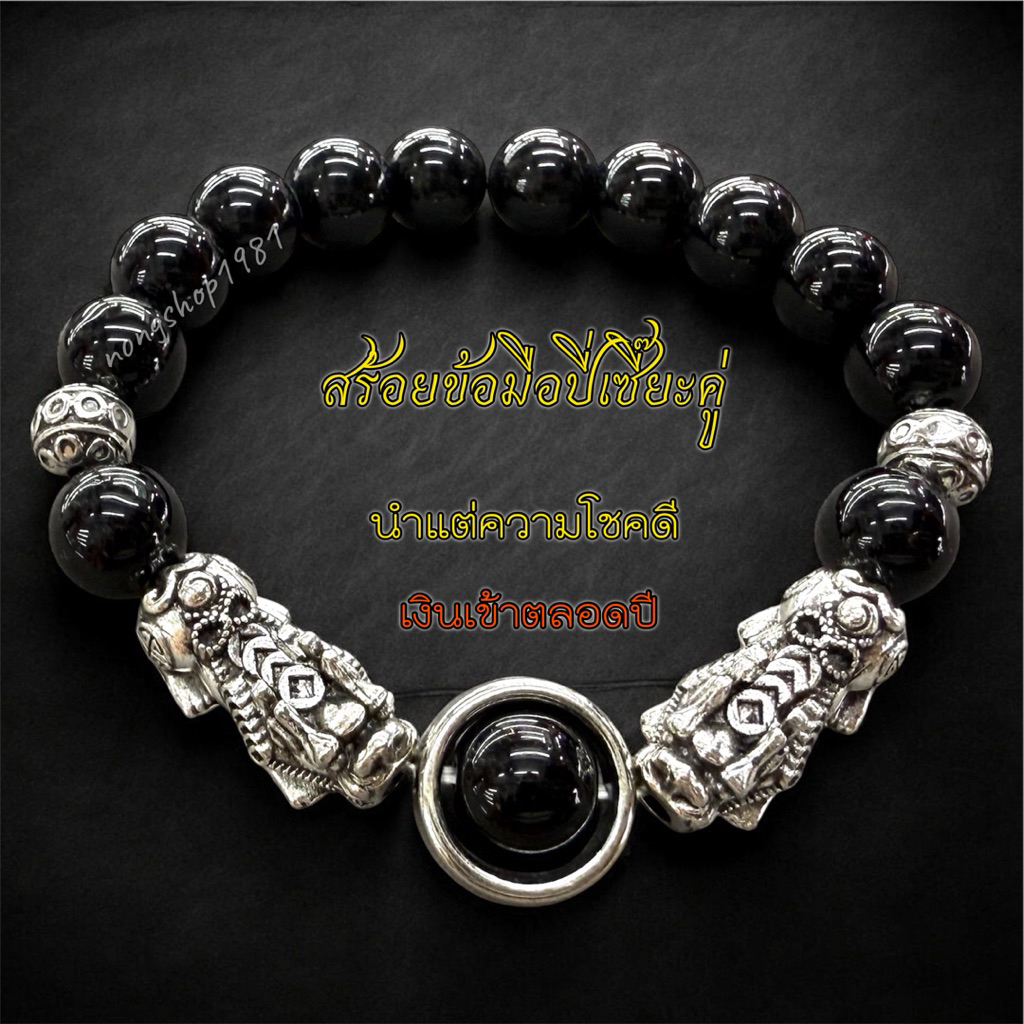ข้อมือปี่เซี๊ยะคู่ หินสีดำขนาด:10m. เสริมดวงโชคดี