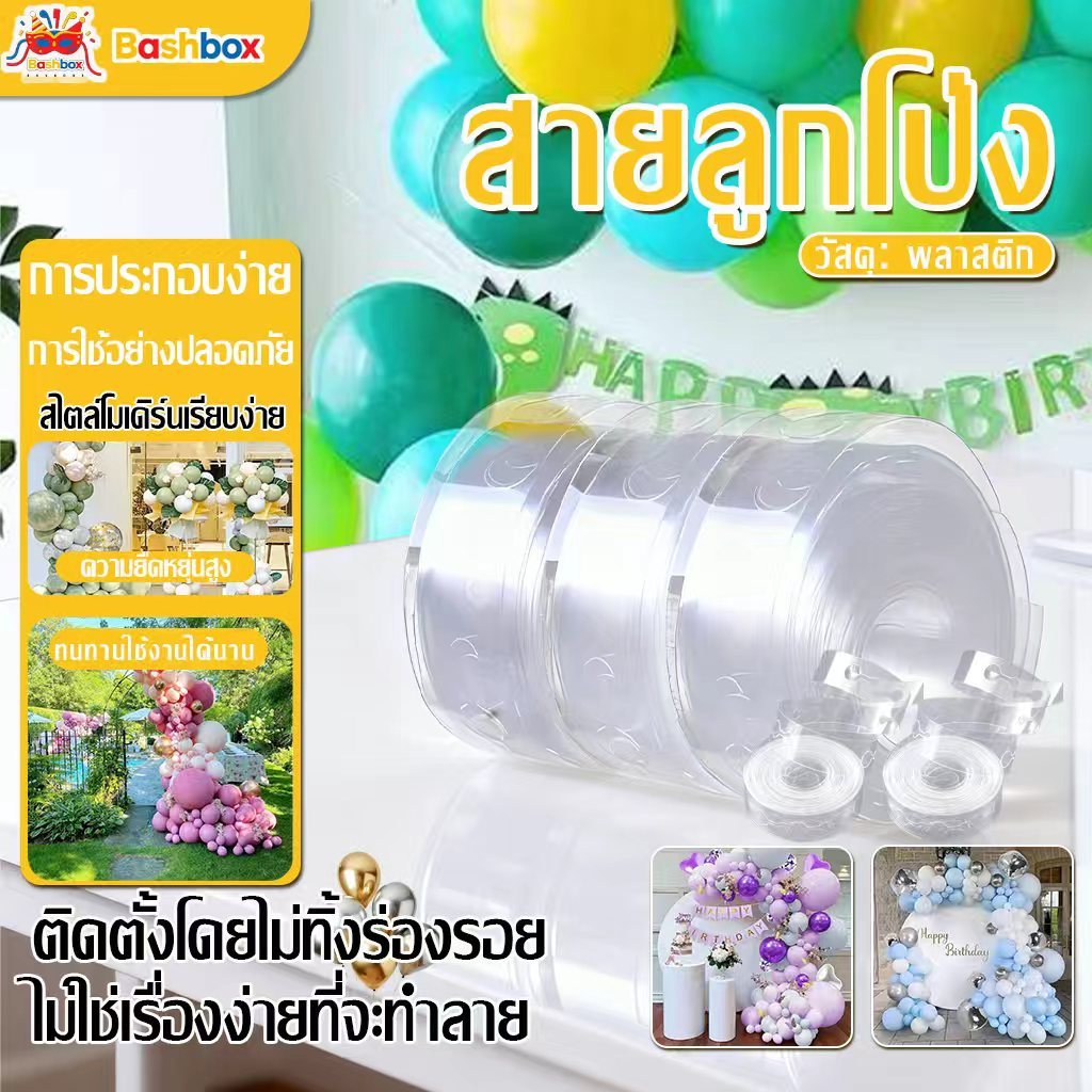 สายลูกโป่ง 5 เมตร สายทำซุ้มลูกโป่ง  ทนทานและสวยงาม ที่ทำซุ้มลูกโป่ง งานปาร์ตี้ในเทศกาลต่าง ๆ งานปีใหม่