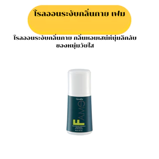 โรลออนระงับกลิ่นกายผู้ชายกิฟฟารีนกลิ่นหอมติดทนลดเหงื่อลดกลิ่นแห้งเร็วไม่ทิ้งคราบขาว