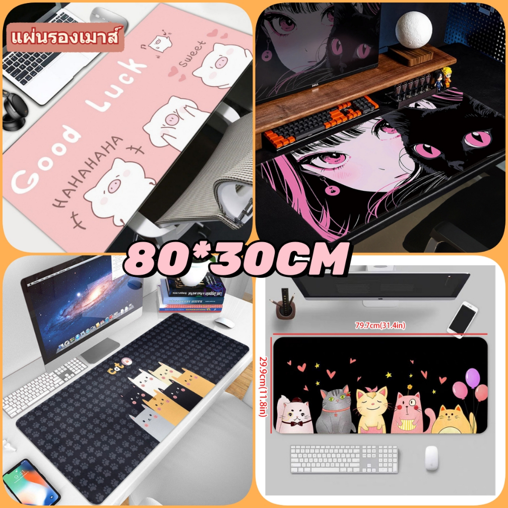 80*30cm ที่รองเมาส์mouse pad แผ่นรองเมาส์กันลื่นการ์ตูนหมู แผ่นรองเมาส์คอมพิวเตอร์กันลื่นด้านล่างสำหรับเล่นเกมในสำนักงาน
