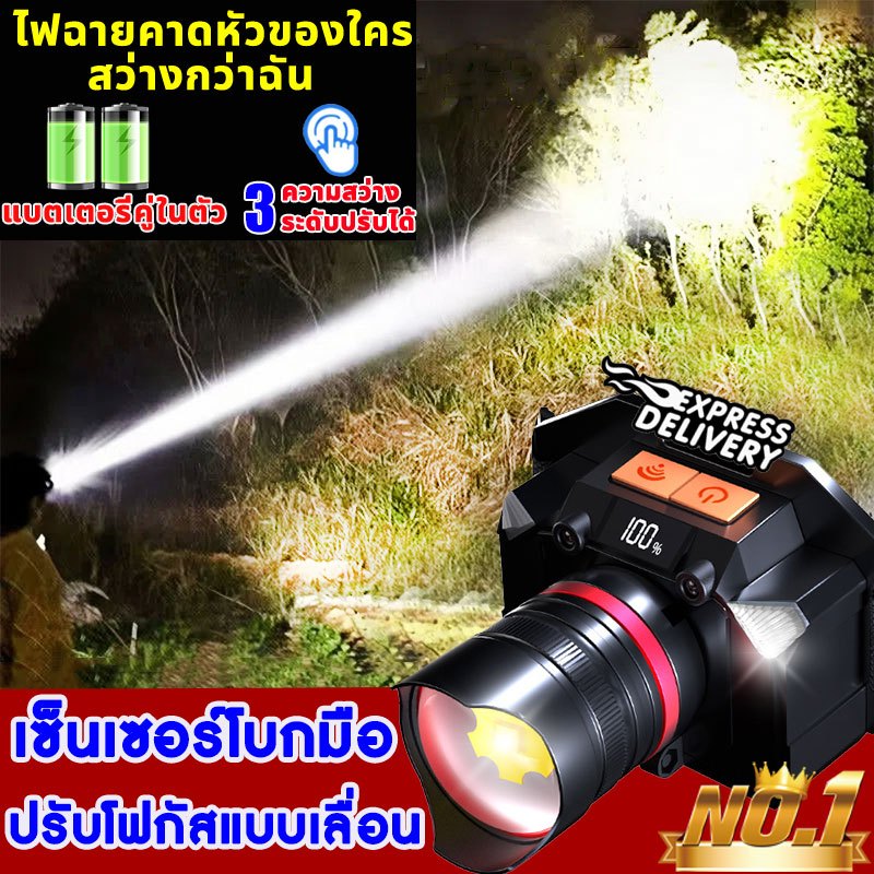 ไฟฉายคาดหัวแท้ledไฟคาดหัวแรงสูง สว่างมาก ปรับมุมและซูมได้ ไฟสายคาดหัว กันน้ำไฟส่องกบ ไฟส่องสัตว์ ไฟฉานคาดหัว ไฟคาดหัวของ