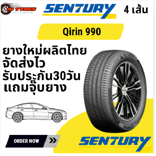Sentury Qirin 990 ราคาชุด 4 เส้นปี25 ขอบ15  175/65R15 185/60R15 195/55R15 185/65R15 195/65R15 ยางผลิ