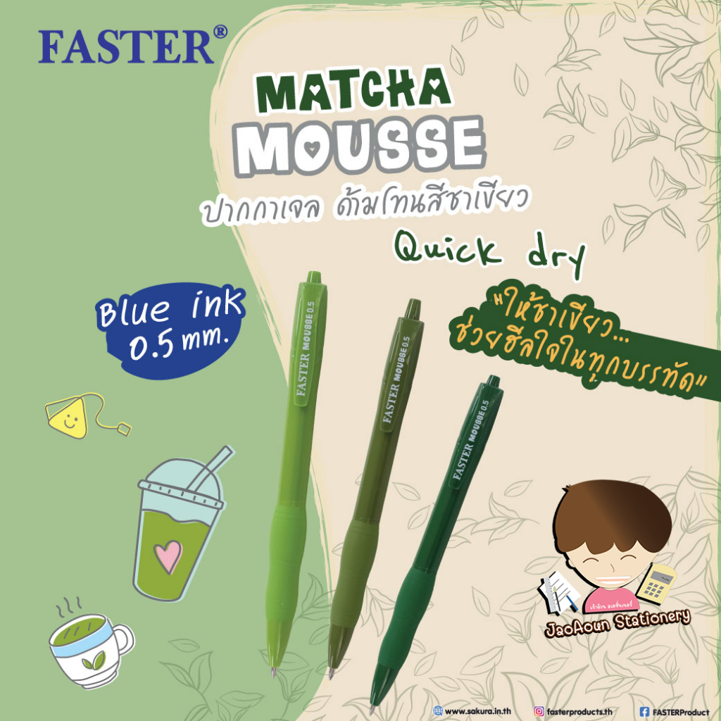 ปากกาเจล MATCHA 0.5 mm. FASTER  หมึกน้ำเงิน  1 โหล
