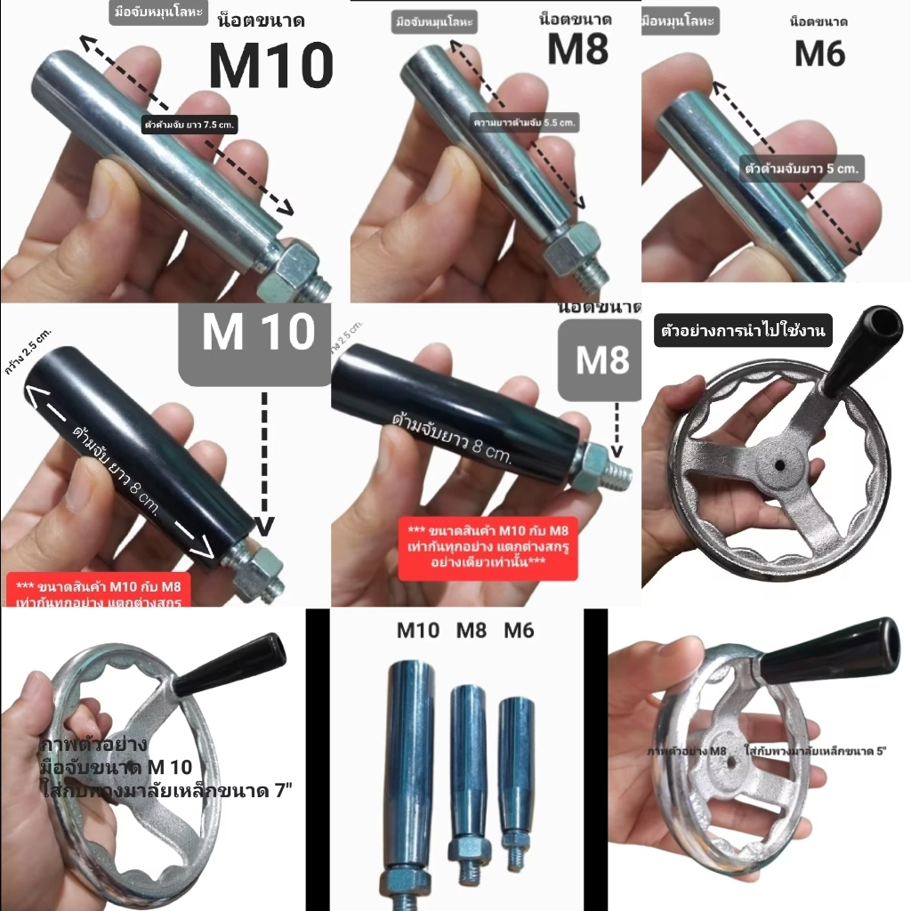 มือจับหมุนพวงมาลัย สกรูขนาด M6,M8,M10 มีแบบโลหะทั้งชิ้น และ ABS ดูขนาดสินค้าได้ในภาพ พร้อมส่งทันทีค่ะ