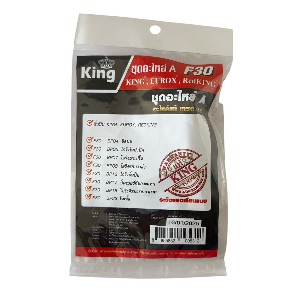 อะไหล่ แม็กซ์ลม KING EUROX RedKING ชุดอะไหล่ A F30 , 1022J