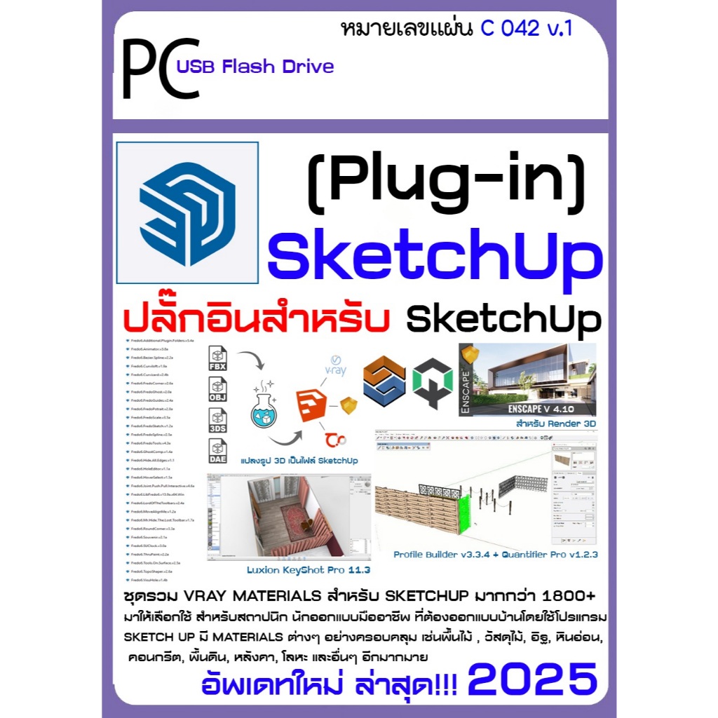 รวมสุดยอดปลั๊กอิน SketchUp (DVD/USB) มี MATERIALS  ต่างๆ อย่างครอบคลุม C042 v.1