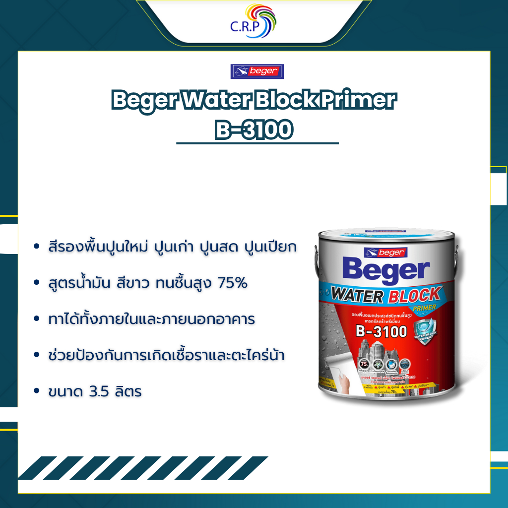 Beger B-3100 3.5 ลิตร สีรองพื้นกันชื้น เนื้อสีขาว เกรดสูงสุด บล็อกความชื้นได้ 75% สีรองพื้นปูนอเนกปร
