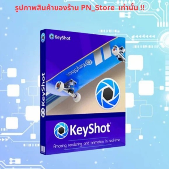 KeyShot Pro 2024.3 โปรแกรมเรนเดอร์ 3D สำหรับ Windows
