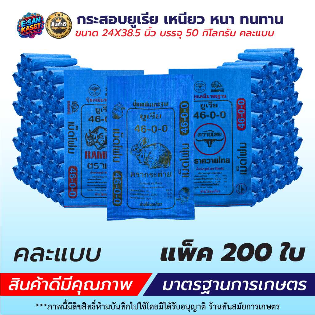 ถุงกระสอบ (แพ็ค 200ใบ) กระสอบปุ๋ย (มีทุกขนาด ทุกกิโลกรัม) กระสอบสาน กระสอบใส่ของ แบบหนา