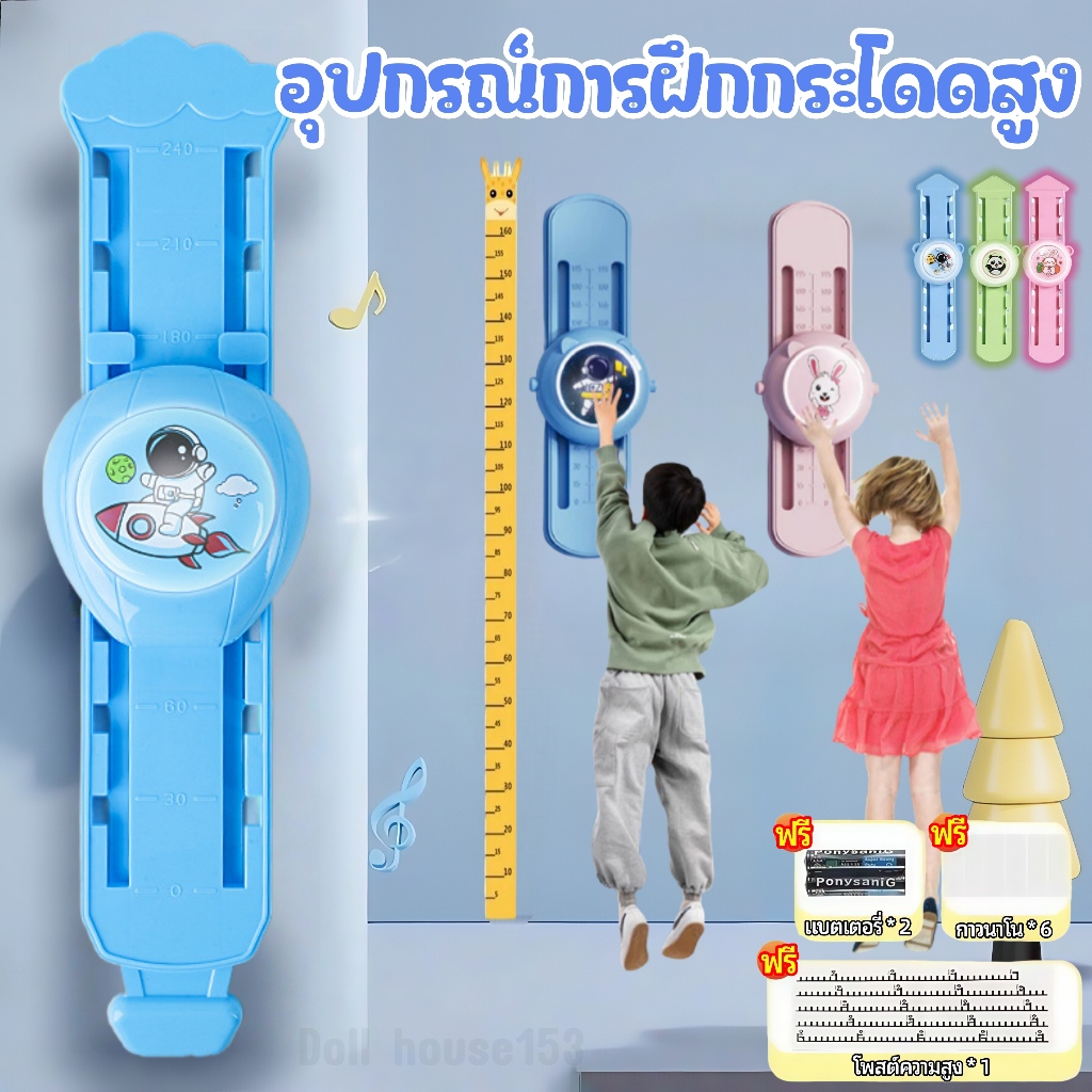 กระโดดสูง อุปกรณ์การฝึกอบรมความสูงยาว  ฝึกกระโดด ความสูงสัมผัสสำหรับเด็ก เคาน์เตอร์ วัดความสูง พร้อมไฟเสียง