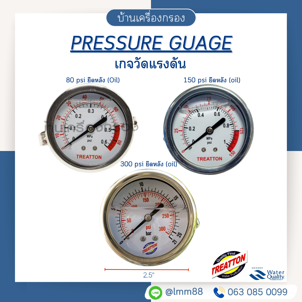 [บ้านเครื่องกรอง] เกจวัดแรงดันน้ำ TREATTON  0-80, 0-150, 0-300 PSI ยึดหลัง เพรชเชอร์เกจ วัดแรงดันน้ำ