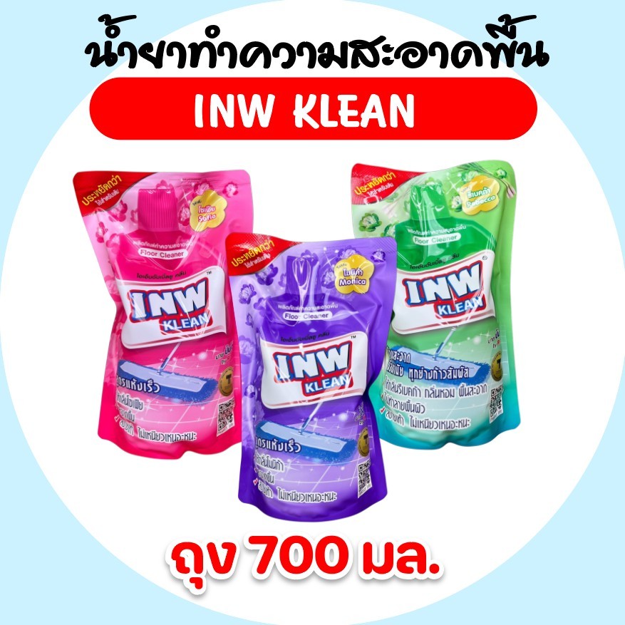[ถุง] INW เทพ น้ำยาถูพื้น ผลิตภัณฑ์ทำความสะอาดพื้น ขนาด 700 มล. กลิ่นหอมสะอาด By ปินโต้