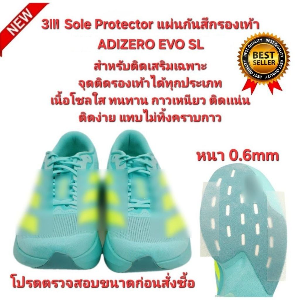 ออกใบกำกับภาษีได้ ติดเสริม 3lll สำหรับติดเสริมเฉพาะจุด หนา0.6mm โซลติดพื้นรองเท้า ติดแน่นทนทาน สำหรั