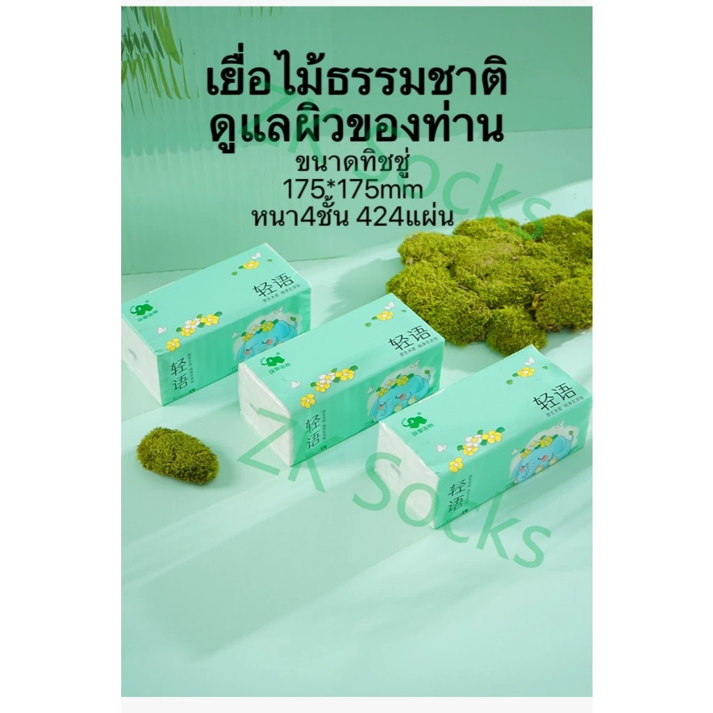 กระดาษทิชชู่ 4ชั้น424แผ่น 4ชั้น 5ชั้น ทิชชู่พกพา เหนียวและนุ่ม กระดาษแช็คหน้า ZKSOCKS thumbnail 8