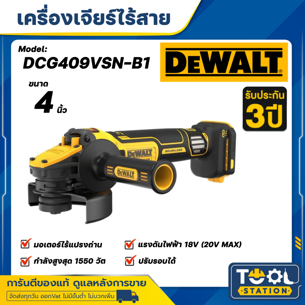 DEWALT เครื่องเจียรไร้สายไร้แปรงถ่าน 20V Max 100mm Flexvolt Advantage ปรับรอบได้ (เฉพาะตัวเครื่อง) ร
