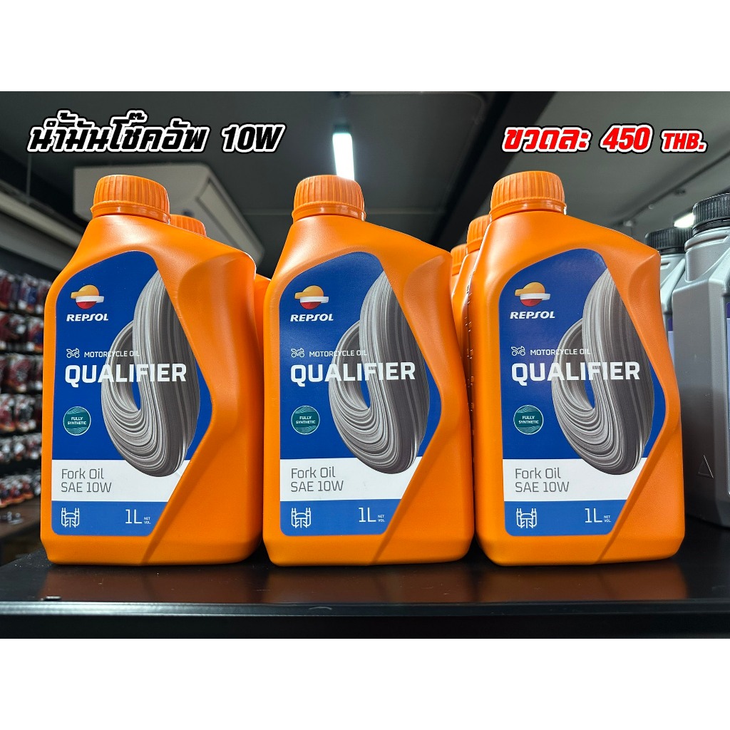 น้ำมันโช๊คอัพ และโช๊คอัพของรถจักรยานยนต์ Repsol  QUALIFIER FORK OIL SAE 5และ 10W