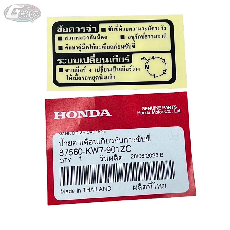 สติ๊กเกอร์ป้ายคำเตือนเกี่ยวกับการขับขี่(สีดำ) WAVE110i,WAVE125i [แท้ศูนย์ Honda] (87560-KW7-901ZC)