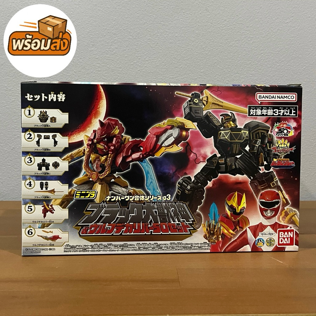 (พร้อมส่ง) SMP MINIPLA Black Daizyujin & Wolf Deka River No.1 Sentai Gozyuger Part 3 โกจูเจอร์