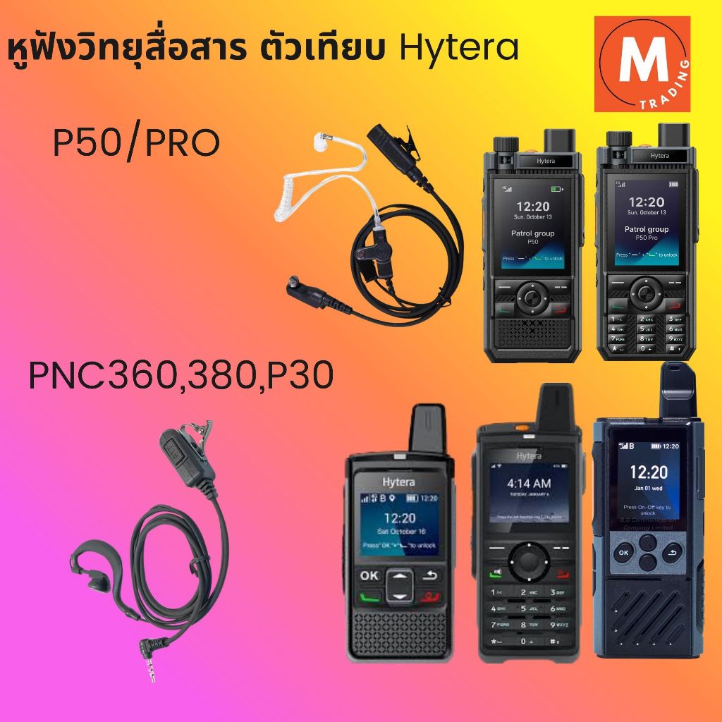 ชุดหูฟัง ไมค์ 3.5 สำหรับ Hytera P30 PNC380 PNC360 และ หูฟัง ไมค์ แบบ PIN สำหรับ P50 P50pro