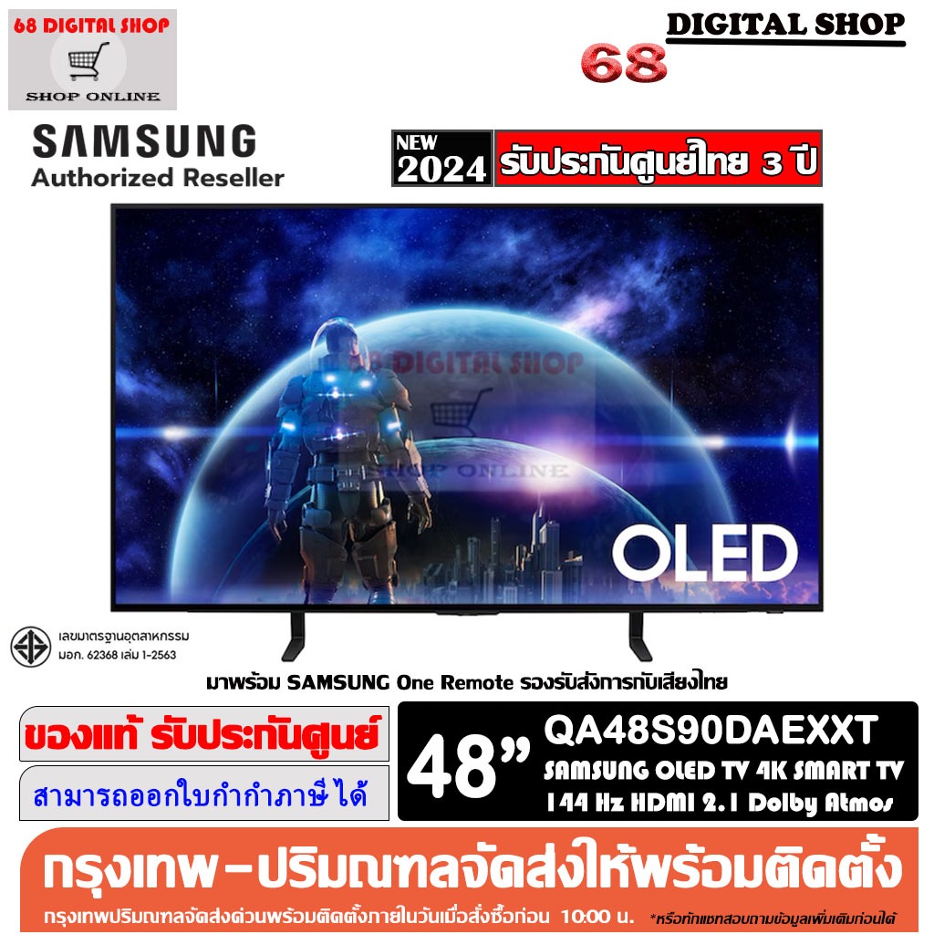 SAMSUNG 48S90D OLED 4K AI SMART TV 144Hz 48 นิ้ว รุ่น QA48S90DAEXXT