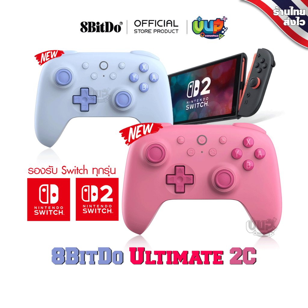 [8Bitdo] 8BitDo Ultimate 2C รุ่นใหม่ จอย Nintendo Switch 2 ไร้สาย จอยโปร นินเทนโ