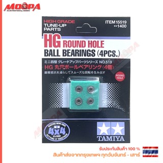 TAMIYA 15519 HG Round Hole Ball Bearings (4pcs) ลูกปืน สินค้…