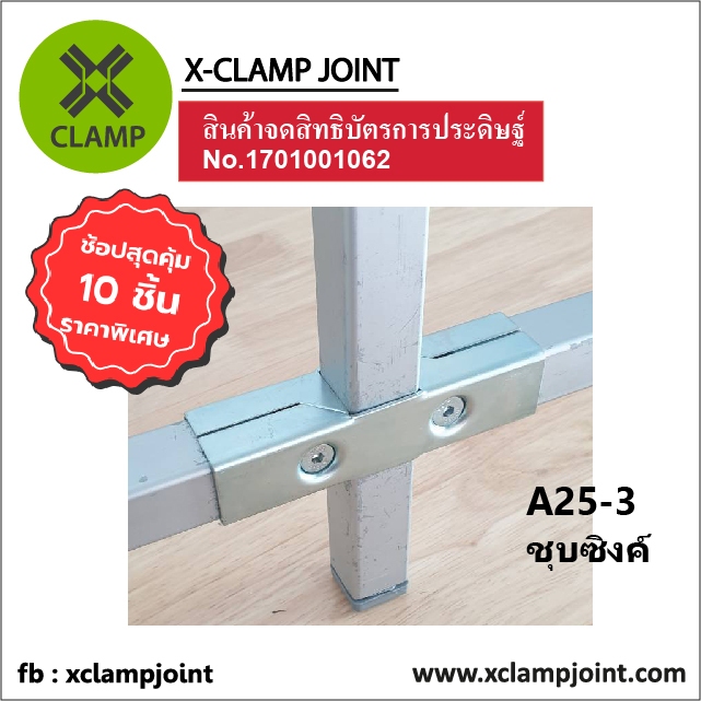 ข้อต่อเหล็ก 1x1 นิ้ว  A25-3 DIY ข้อต่อเหล็กกล่อง 10 ชิ้น ราคาพิเศษ