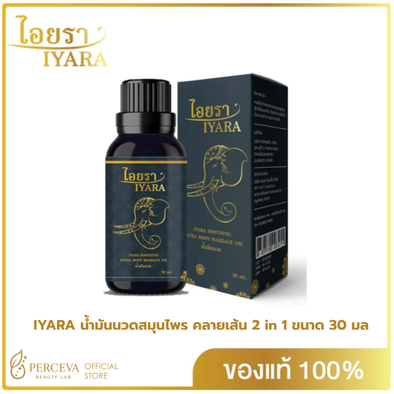 IYARA น้ำมันนวดสมุนไพร 2 in 1 คลายเส้น และกลิ่นหอม ขนาด 30 มล. ไอยรา Achieve Shop