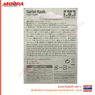 🔥 Lot Japan 🔥 TAMIYA 15318 Sprint Dash MOTOR SPECIALLY TUNED TUNE-UP PARTS FOR ADVANCED USERS สินค้าพร้อมส่ง !!!