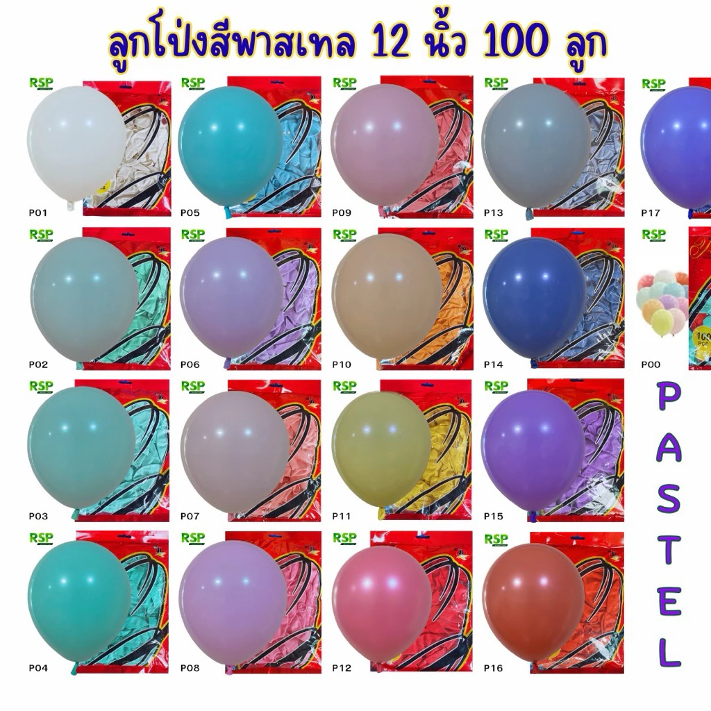 (อย่าลืมเลือก 100 ลูก หรือ 50 ลูก) ลูกโป่งสีพาสเทล 12 นิ้ว 100 ลูก/ห่อ 50ลูก/ห่อ สีน่ารักเนื้อหนา