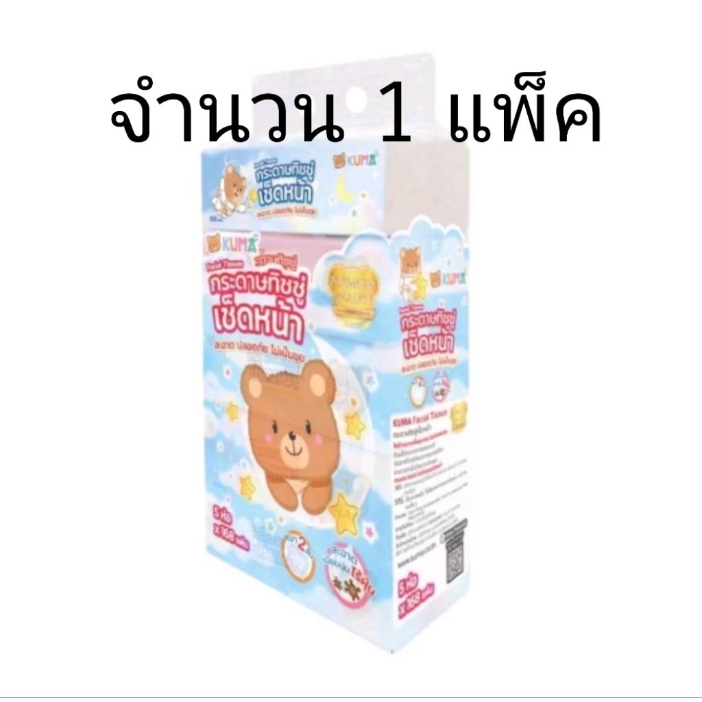 เช็ดชู่คุมะ ขนาด 168 1 แพ็ค บรรจุ 5 ห่อ