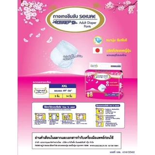 ยกลัง Sekure กางเกงซึมซับ ซีเคียว ผ้าอ้อมผู้ใหญ่ M L XL กางเกงผ้าอ้อม secure แพมเพิสผู้ใหญ่ ผ้าอ้อมผู้ใหญ่แบบกางเกง XXL
