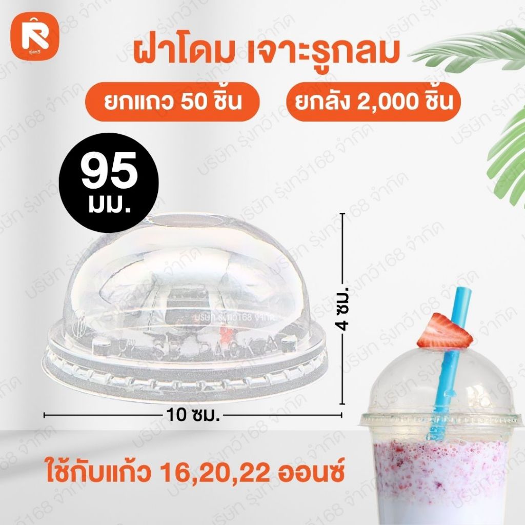 ฝา โดม (50ใบ-100ใบ) pet   ขนาด 116-95-90-85 mm.  เจาะรู กลม Somboon ฝาแก้ว ราคา ถูกที่สุด ดีลบีเคเค แกลเลอรีภาพที่ 8