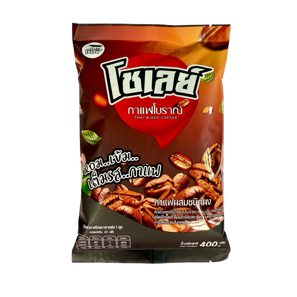 กาแฟโบราณ โชเลย์ 400 กรัม คั่วด้วยกรรมวิธีแบบโบราณ  หอมเข้ม เต็มรสกาแฟ