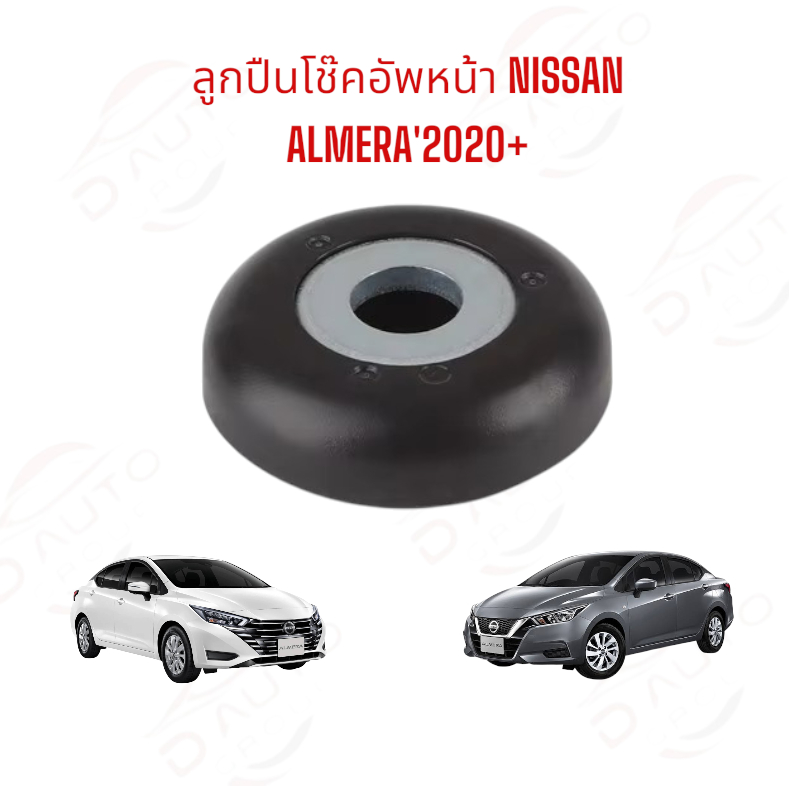 ลูกปืนโช๊คอัพหน้า NISSAN ALMERA '2020+ (ราคา 1 ตัว)**ของแท้** 54325-7MA0A