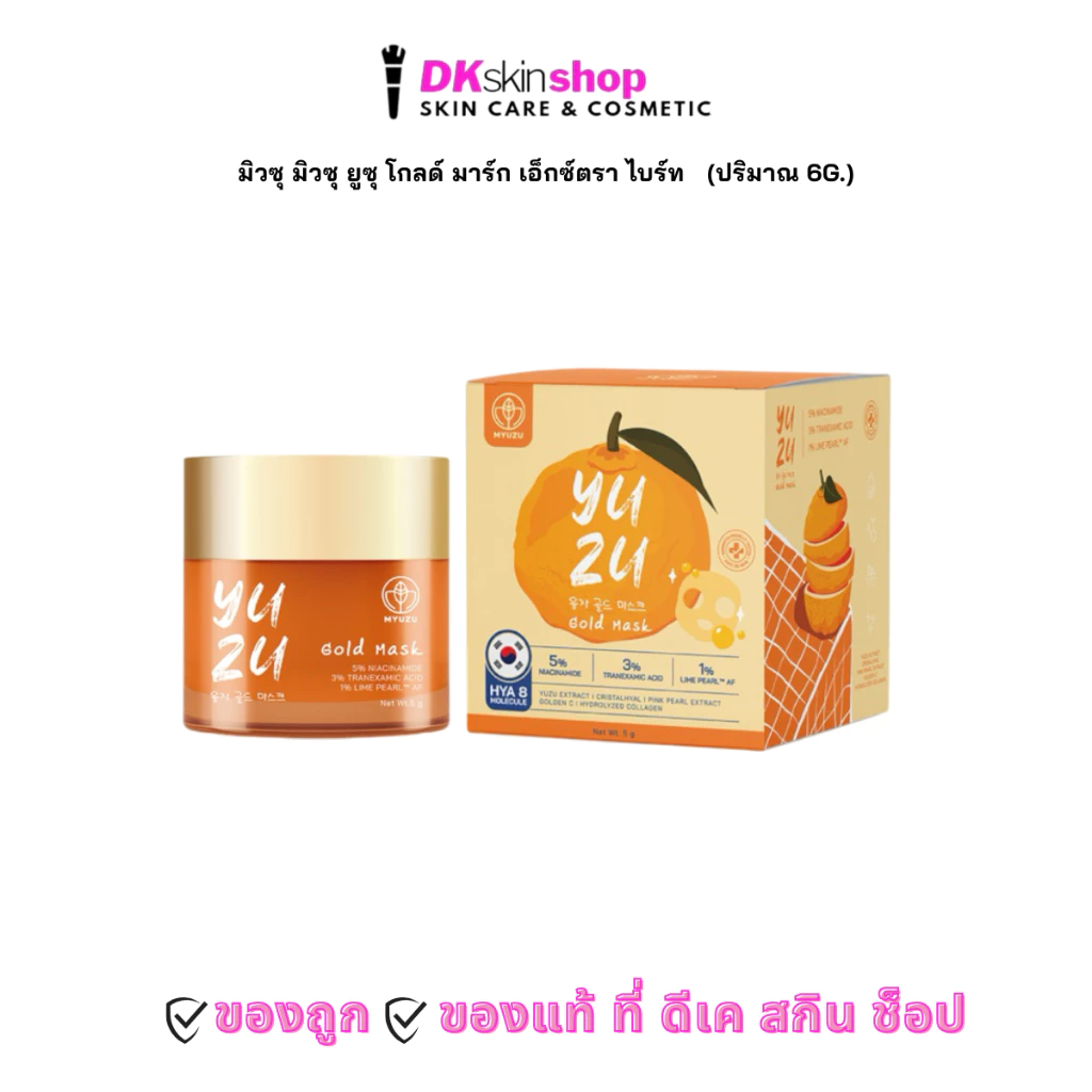 มิวซุ มิวซุ ยูซุ โกลด์ มาร์ก เอ็กซ์ตรา ไบร์ท / MYUZU MYUZU YUZU GOLD MASK EXTRA BRIGHT (ปริมาณ 6g.)
