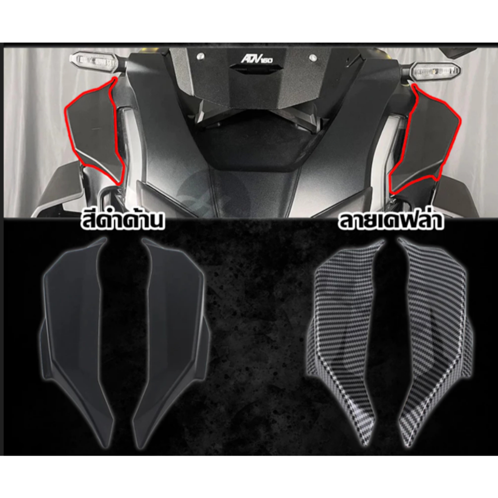 วิงเลท Semspeed  ADV160 Wiinglet ADV 160