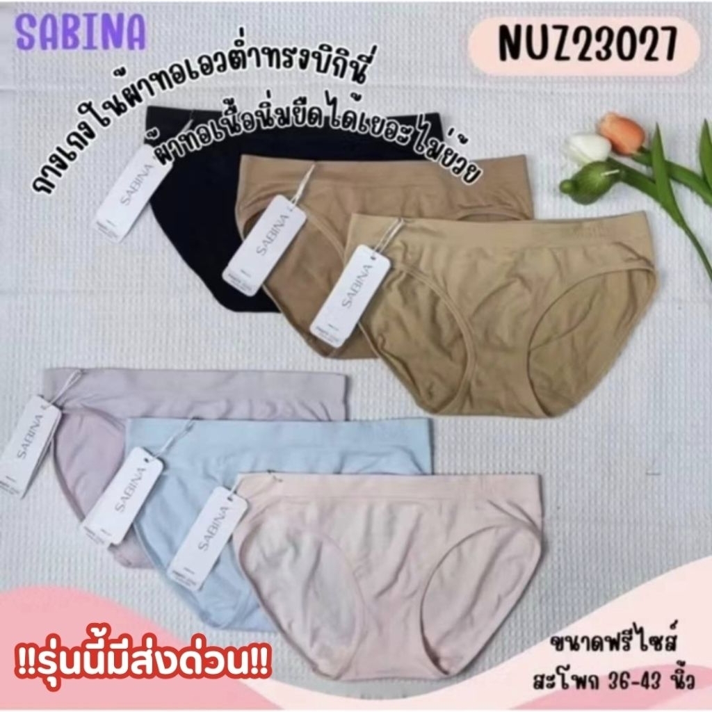 กางเกงในผ้าทอซาบีน่าทรงบิกีนี่ เอวต่ำ รหัส NUZ23027 Women ผู้หญิง