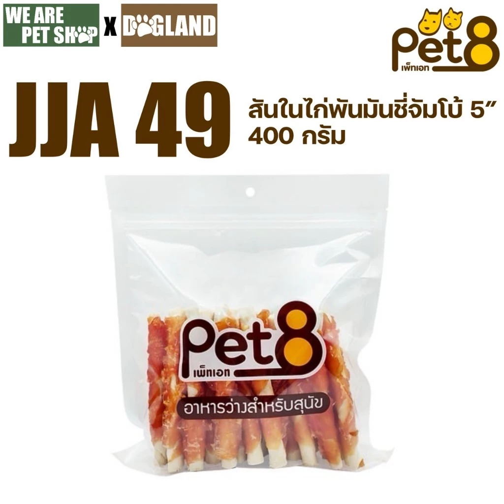 Pet8 ขนมหมา ทำจากไก่ แพ็คใหญ่ thumbnail 7