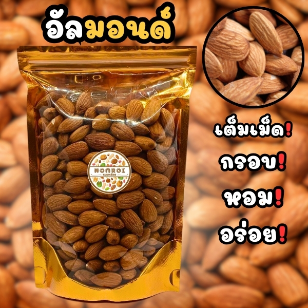อัลมอนด์ 220กรัม รสธรรมชาติ เม็ดสวย อัลมอนด์ ถั่ว ธัญพืช ถั่วอบ ธัญพืช พร้อมส่ง คุณภาพดี