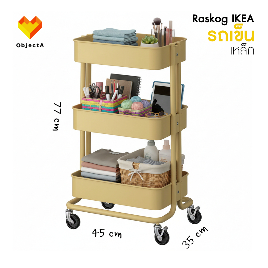 รถเข็นอาหาร IKEA สีเหลืองเบจ สีขาว สีดำ NISSAFORS RASKOG