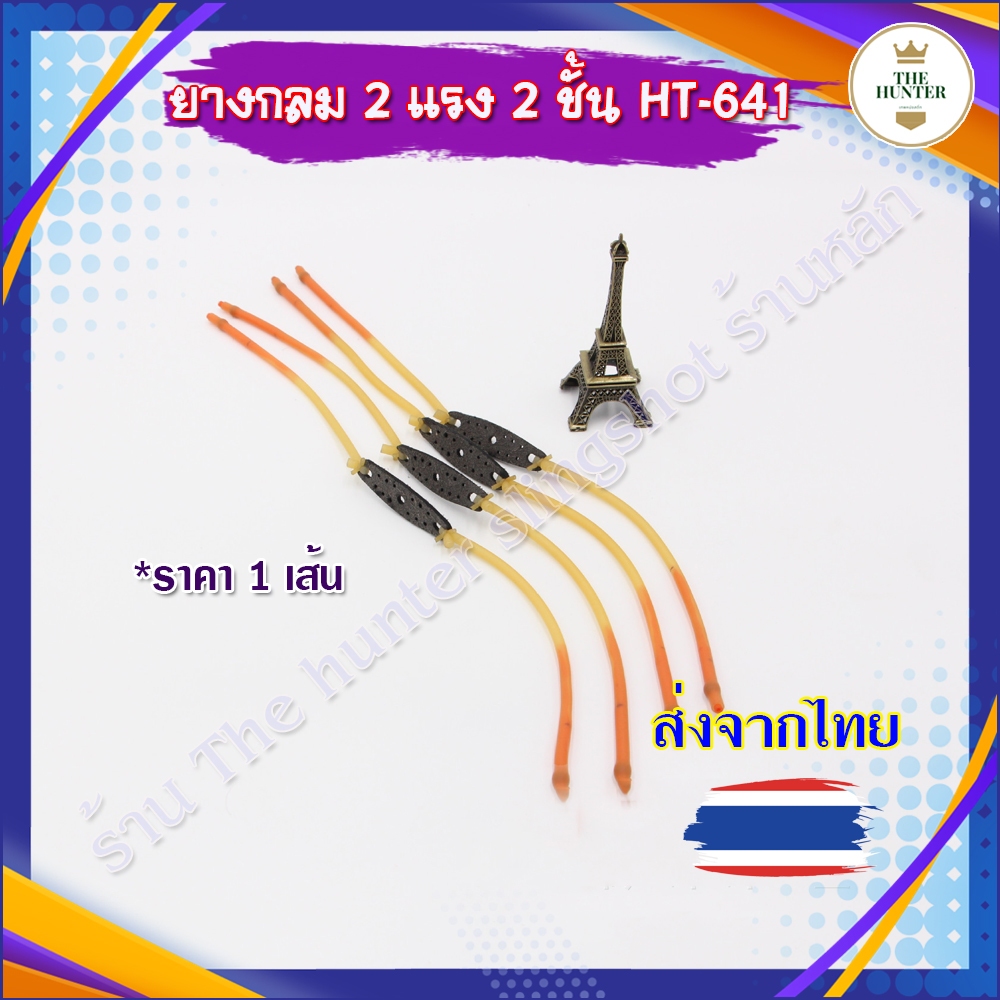 (ส่งจากไทย) ยางกลม 2 แรง 2 ชั้น ยางเบอร์ 2050 (5มิล) สำหรับกิจกรรมกลางแจ้ง รหัส HT-641