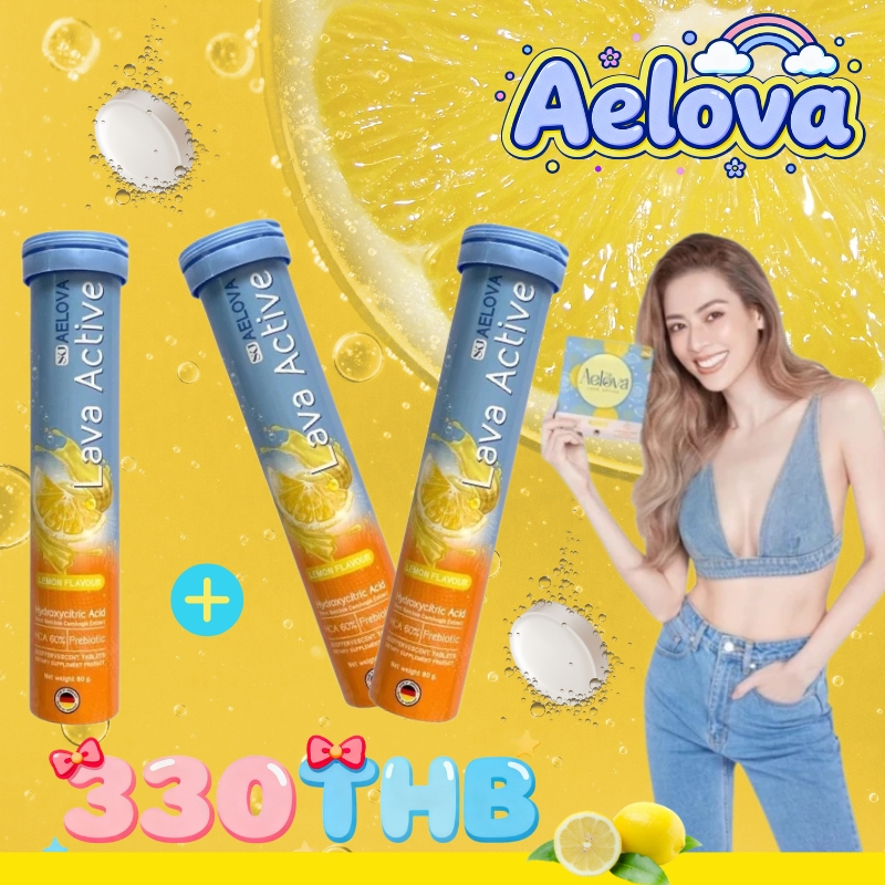AELOVA Aelova Lava Active เม็ดฟู่ เอโลว่า 1 หลอด 20 เม็ด ผลิตภัณธ์อาหารเสริม ซื้อ 2 แถม 1 ฟรี