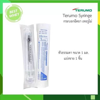 (แบ่งขาย 1 ชิ้น) Terumo syringe กระบอกฉีดยา เทอรูโมมี 5 ขนาด