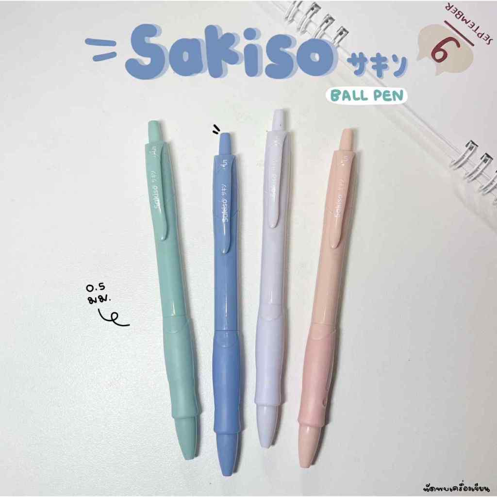ปากกาลูกลื่นกึ่งเจล Semi Gel 0.5 mm Sakiso