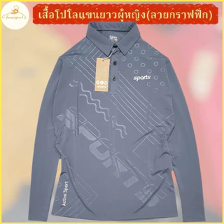 โปรลดล้างสต๊อก !!เสื้อโปโลแขนยาว ทรงผู้หญิง เข้ารูป สวมใส่สบาย ดูดี ทันสมัย